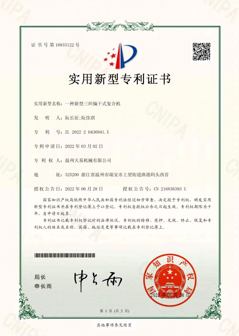 新型糾偏干式復(fù)合機(jī)